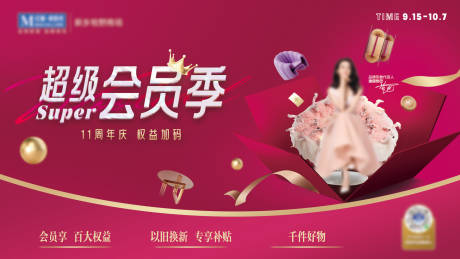源文件下载【超级会员季活动banner】编号：35460029282866304