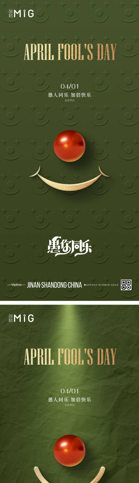 质感绿愚人节海报