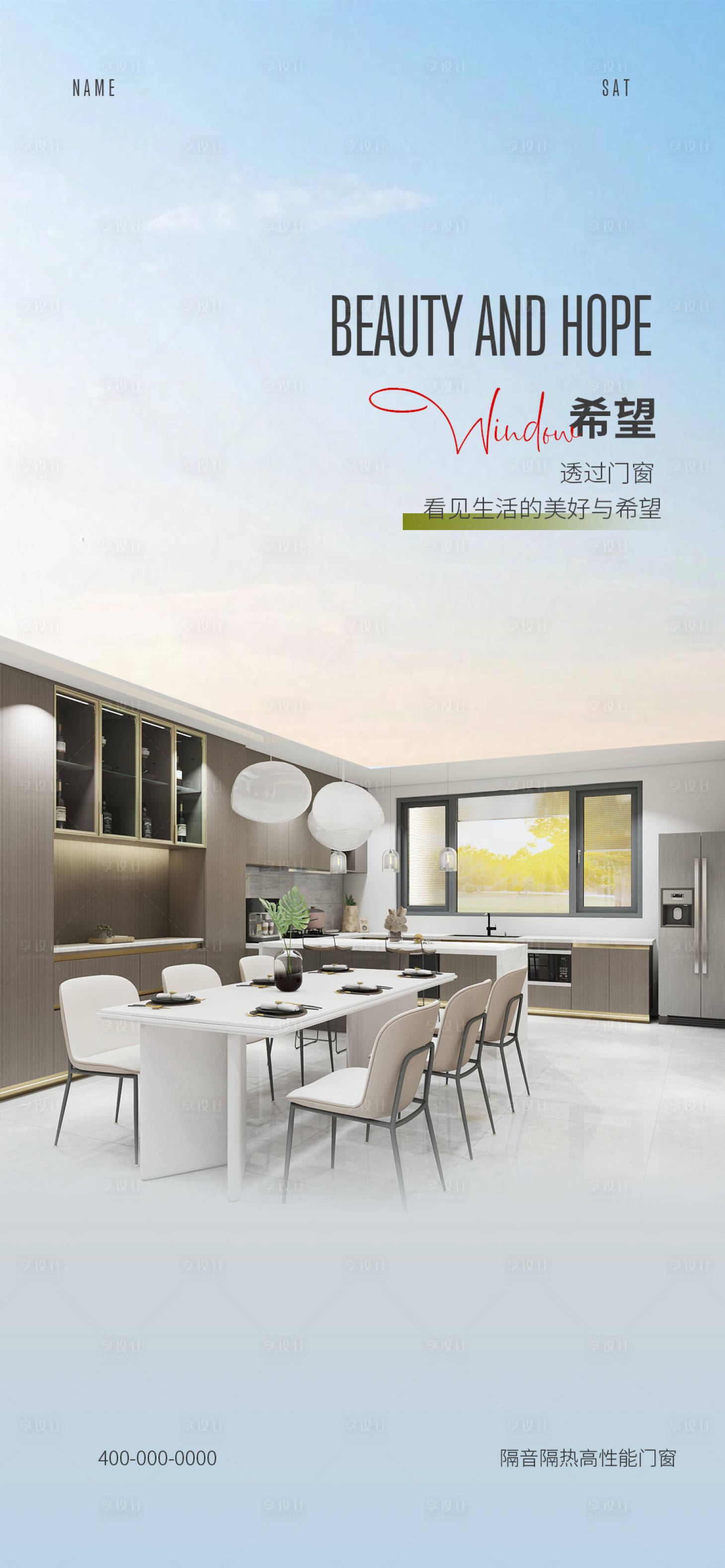 源文件下載【享設(shè)計(jì)】搜索編號(hào)：53160029468379316【門(mén)窗早安海報(bào)】