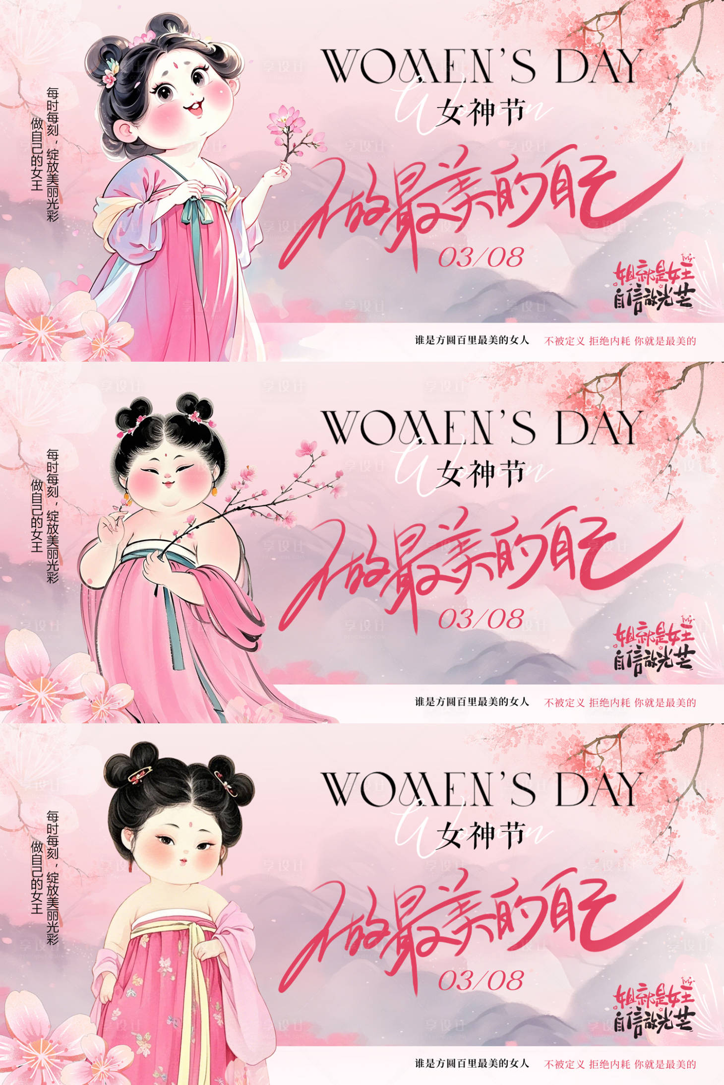 源文件下載【女神節石磯娘娘插畫活動主KV】編號：64310029188717083