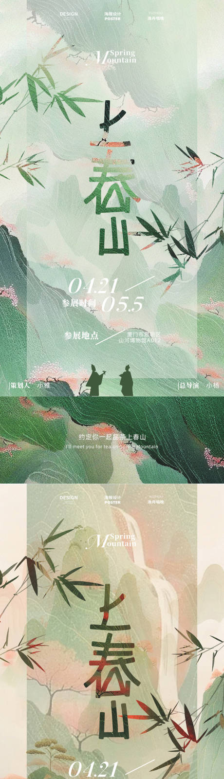 源文件下載【享設(shè)計】搜索編號：34350029742556975【上春山海報】