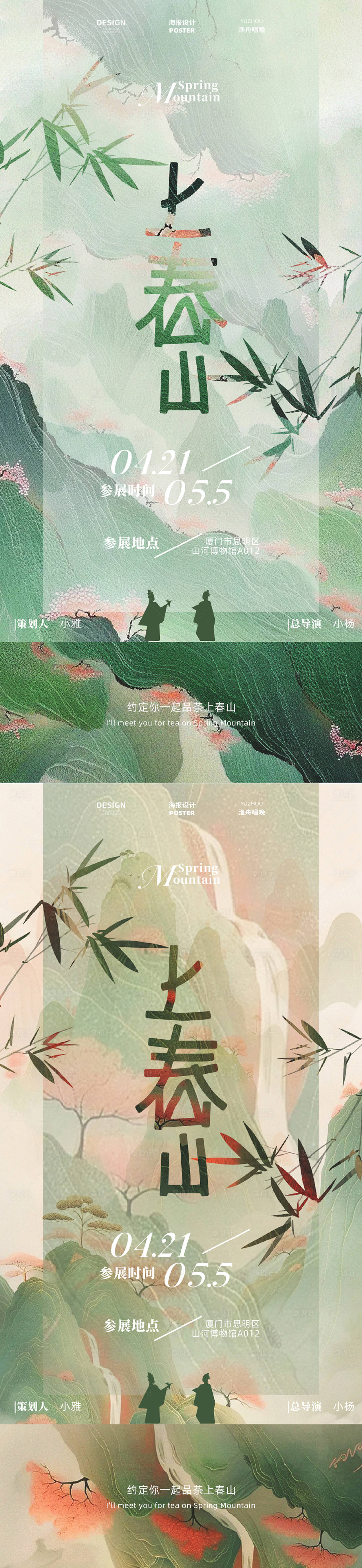 源文件下载【享设计】搜索编号：34350029742556975【上春山海报】