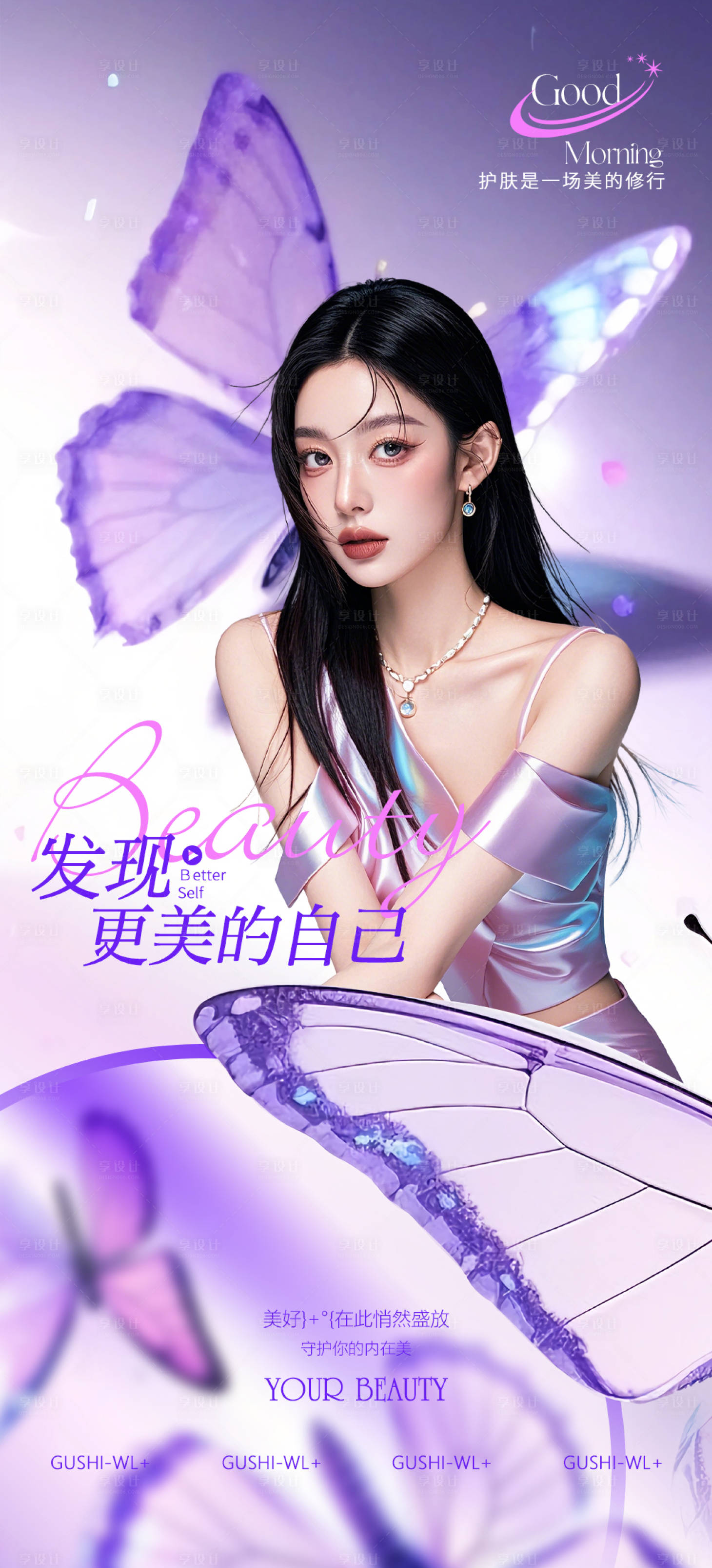 源文件下载【蝴蝶医美海报】编号：79290029759868240
