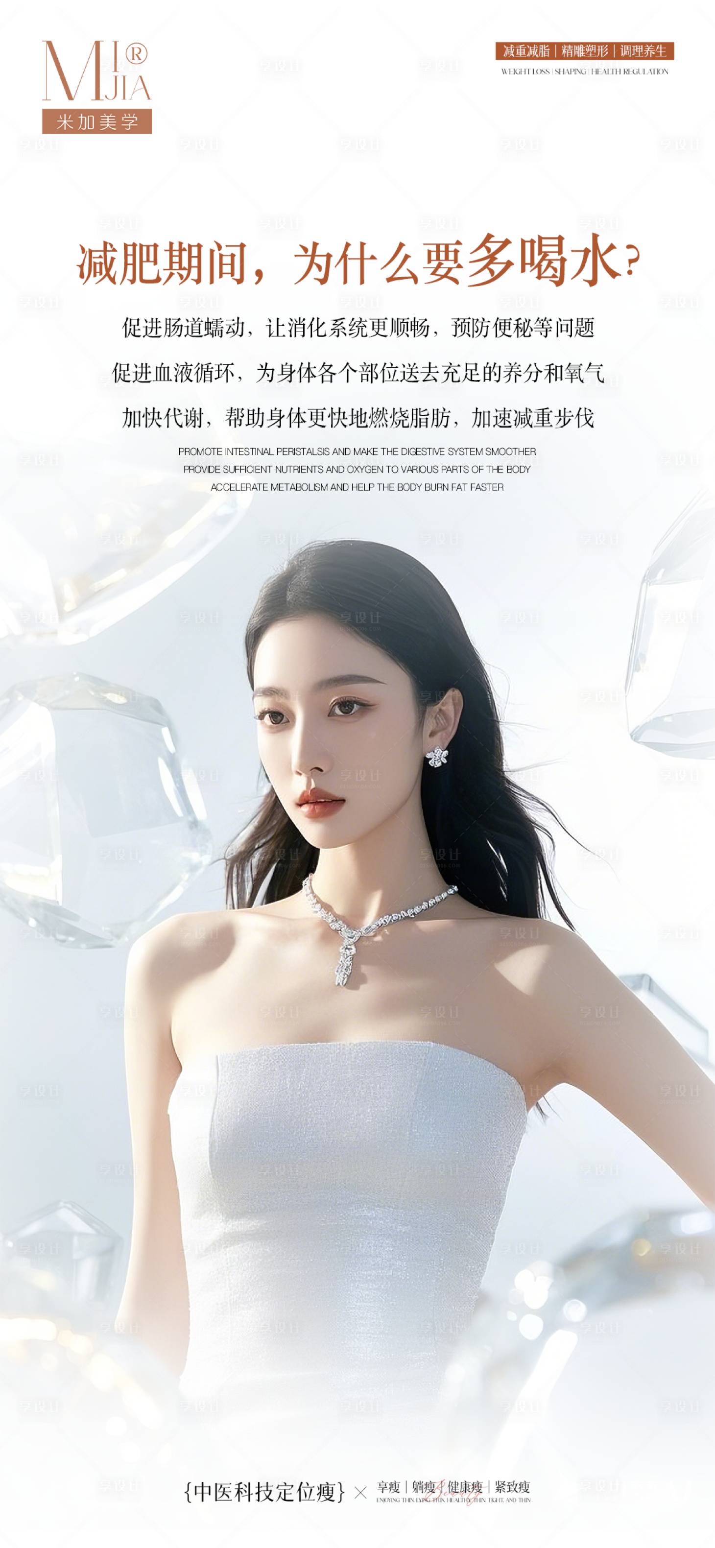 源文件下載【享設計】搜索編號：70930029690567616【瘦身海報】