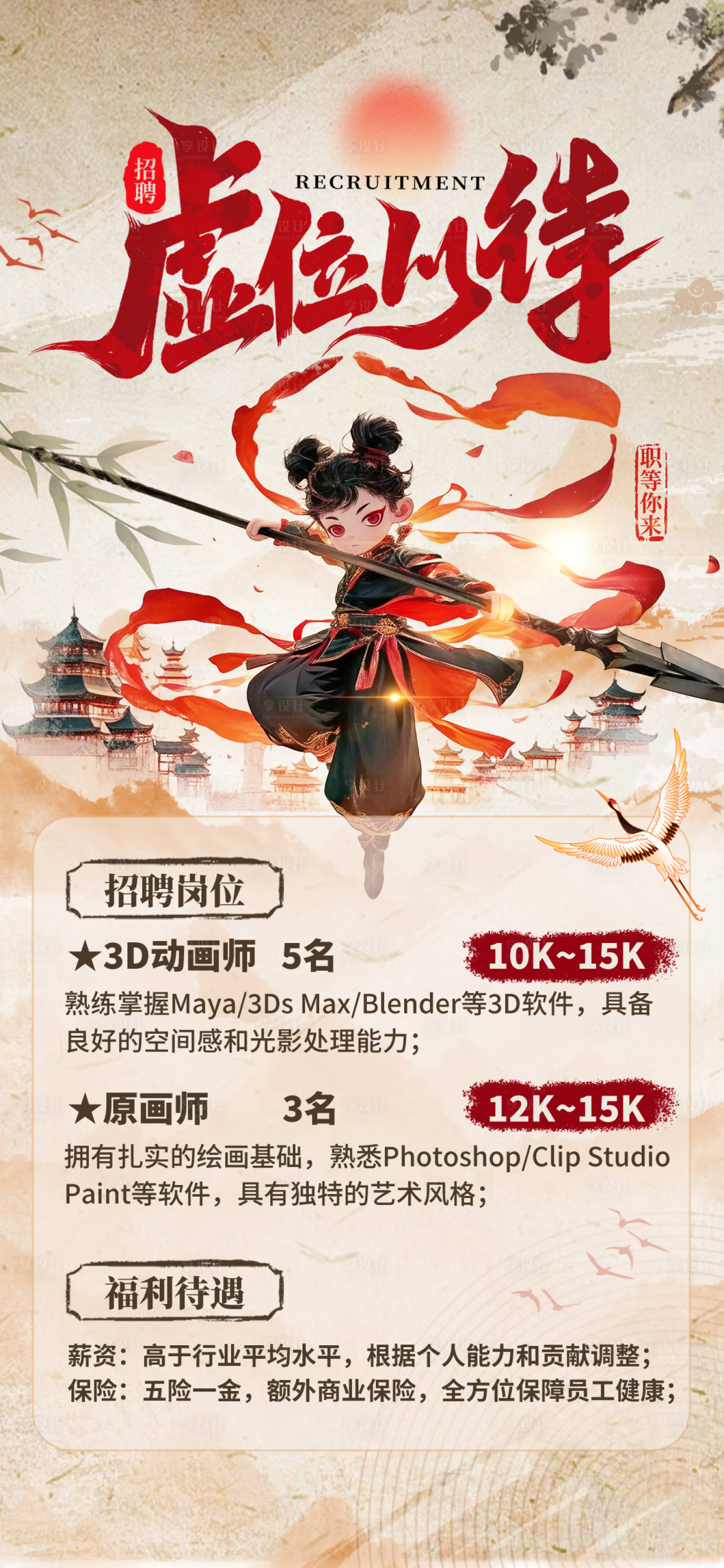 源文件下載【享設計】搜索編號：43130029379288169【哪吒宣傳招聘海報】