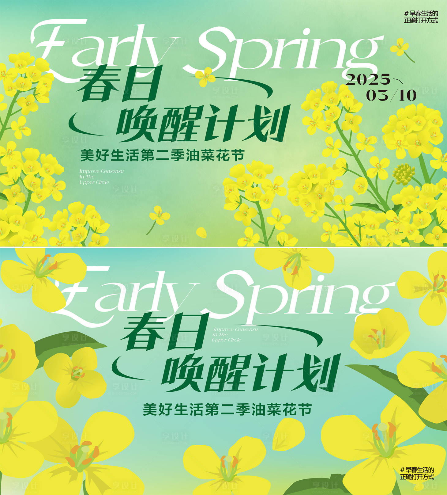 源文件下載【享設(shè)計】搜索編號：70140029468036412【油菜花主形象】