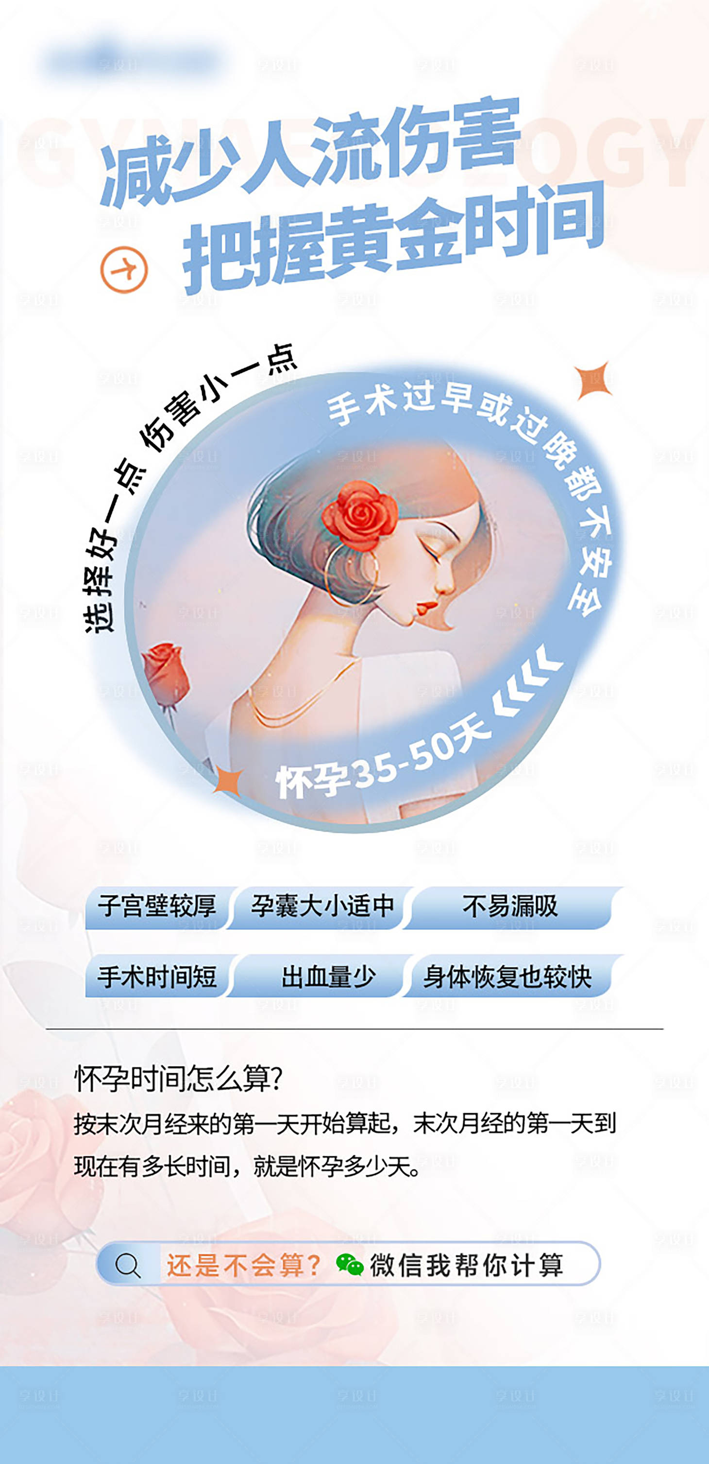 源文件下载【医美整形私密妇科科普人流海报】编号：78900029790629777
