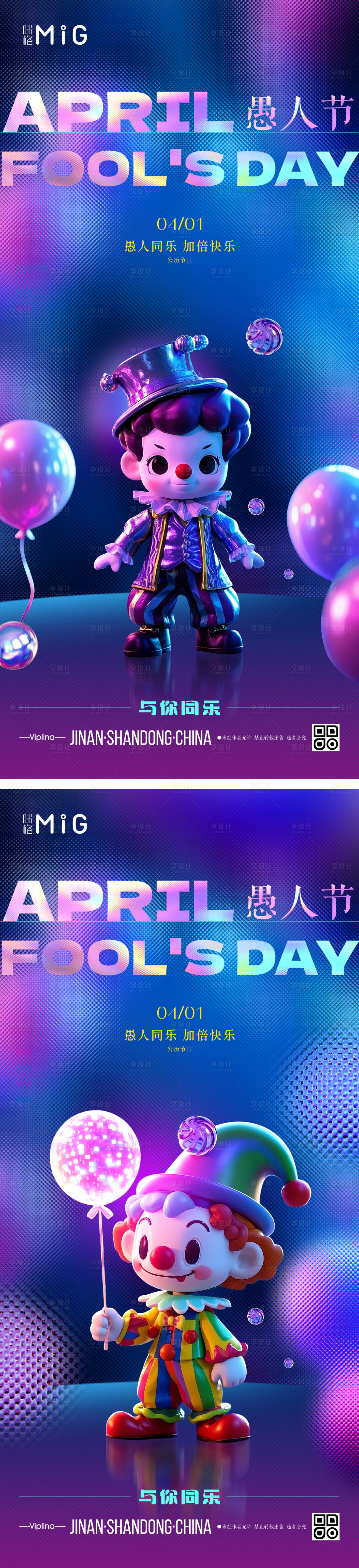 源文件下载【享设计】搜索编号：93920029716633471【赛博愚人节节日海报】