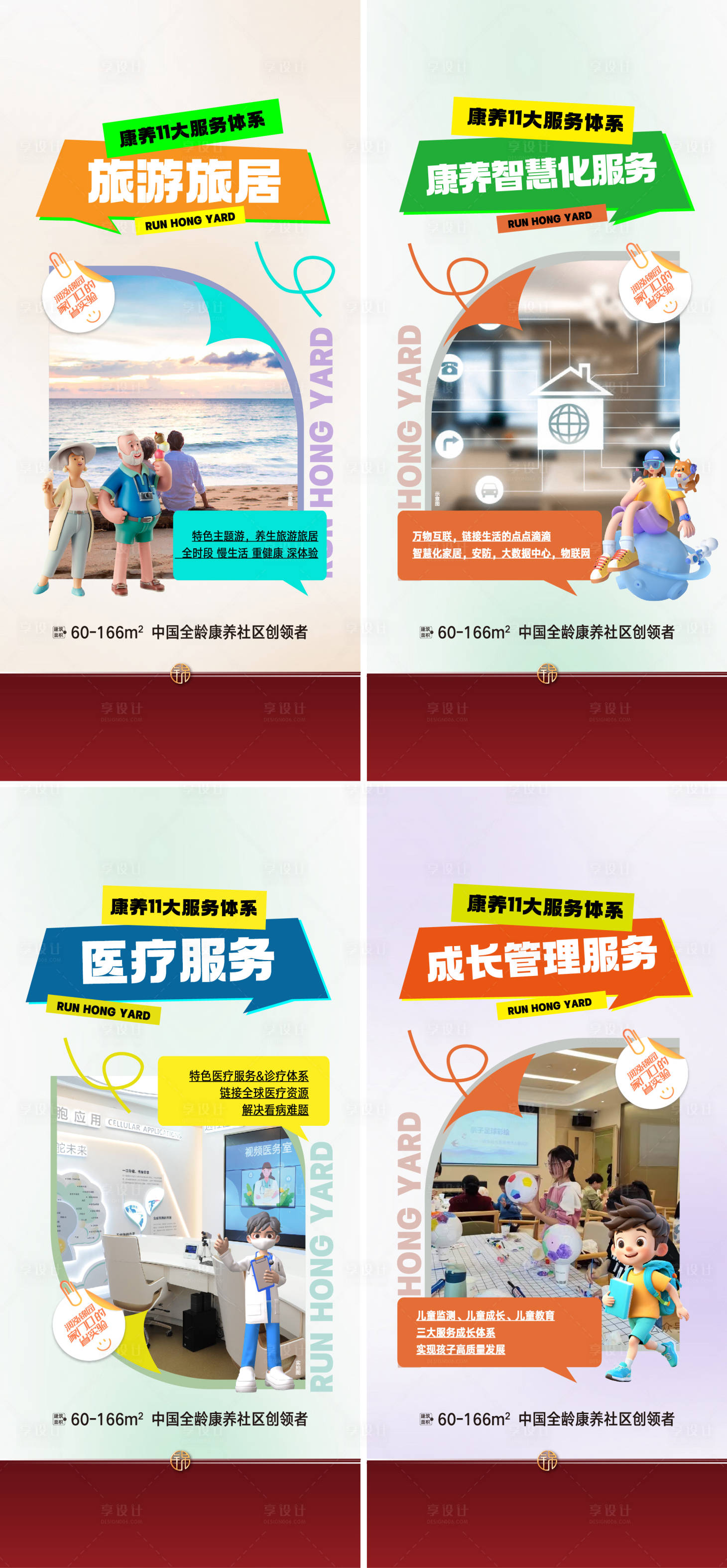 源文件下载【享设计】搜索编号：87340029506571571【康养系列海报】