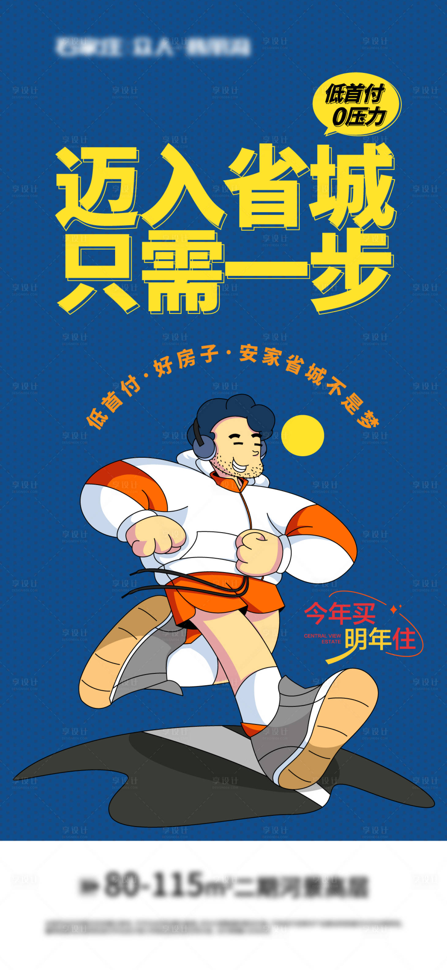 源文件下載【享設(shè)計(jì)】搜索編號(hào)：70900029352127450【地產(chǎn)創(chuàng)意插畫海報(bào)】