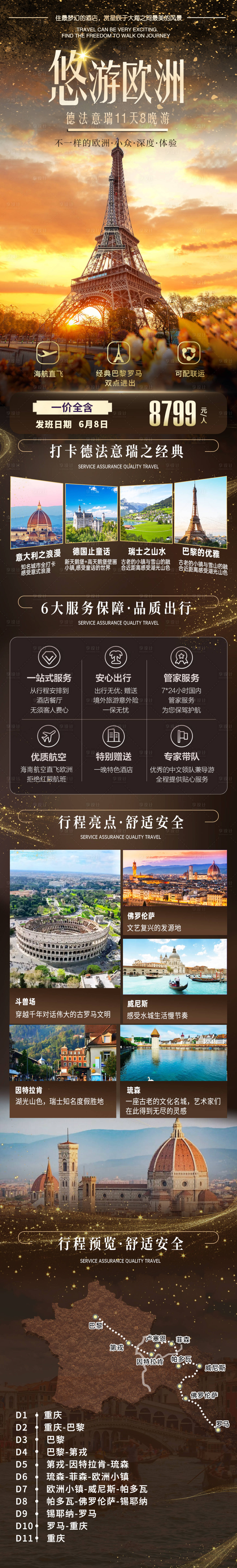 源文件下載【享設計】搜索編號：28600029869739327【悠閑歐洲旅游海報長圖】