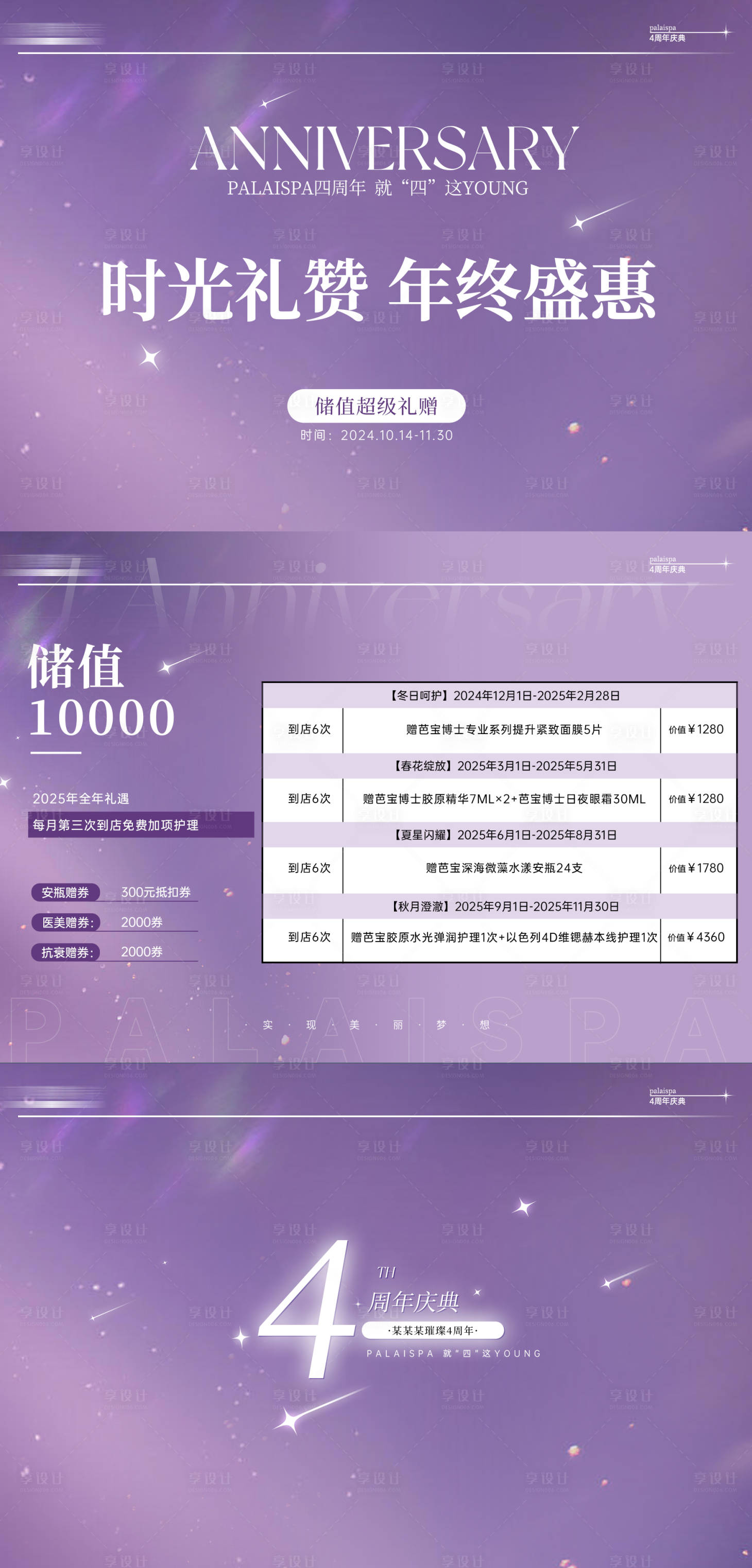 源文件下载【享设计】搜索编号：37180029863319145【周年庆价格册】