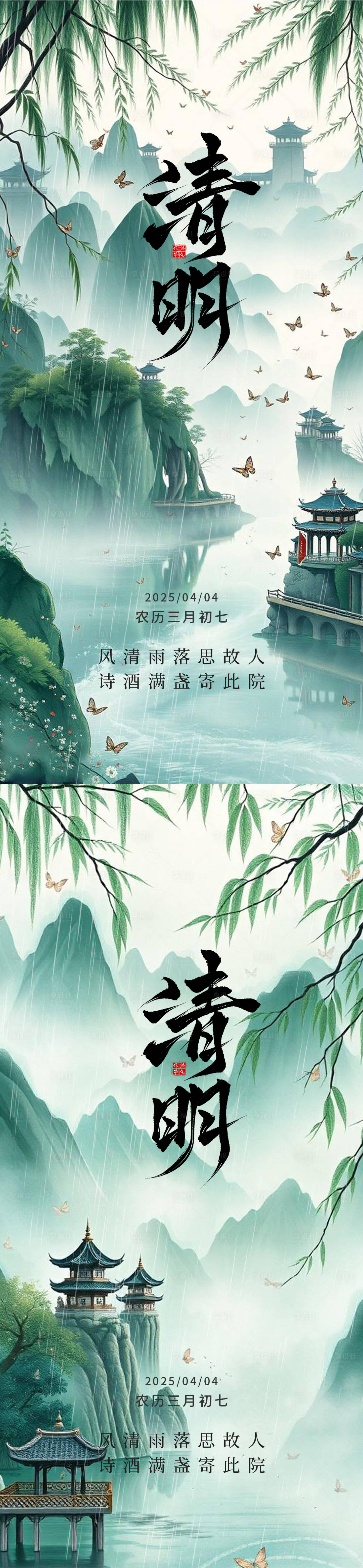 源文件下载【享设计】搜索编号：97760029800741900【清明节气系列海报】