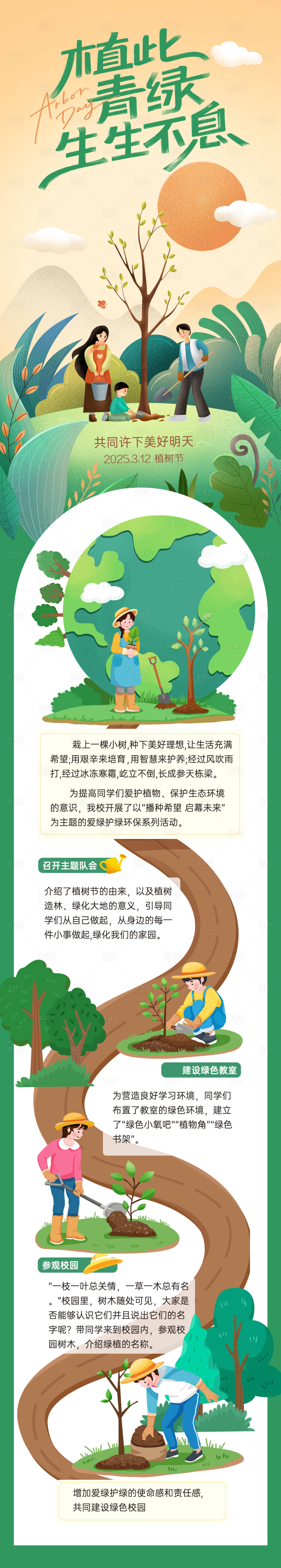 源文件下載【享設計】搜索編號：35720029193163594【植樹節公眾號宣傳長圖】