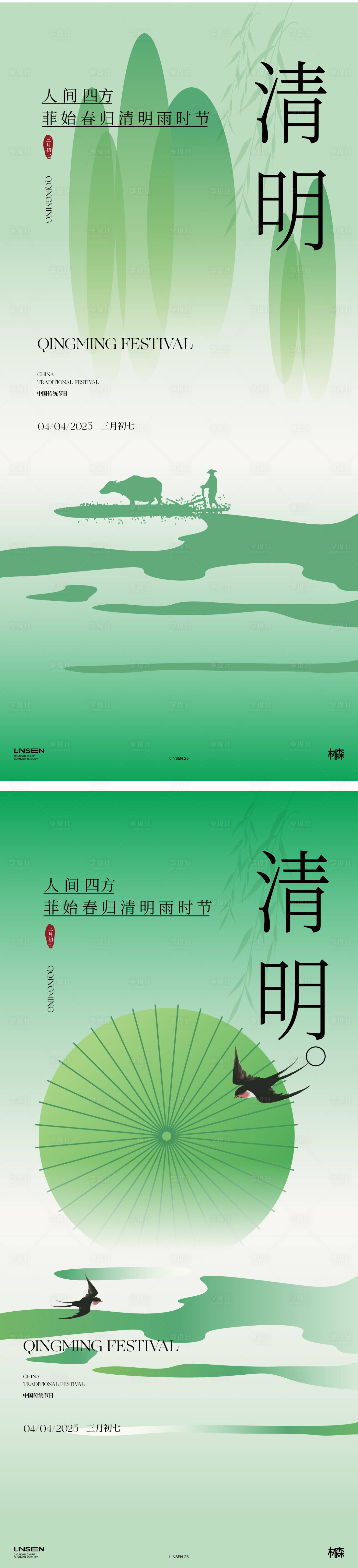 源文件下載【享設計】搜索編號：37080029779774619【清明】