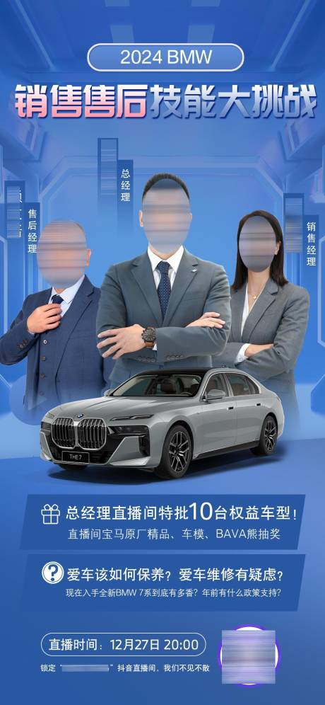 源文件下载【宝马售后直播预告海报】编号：48310029617905184