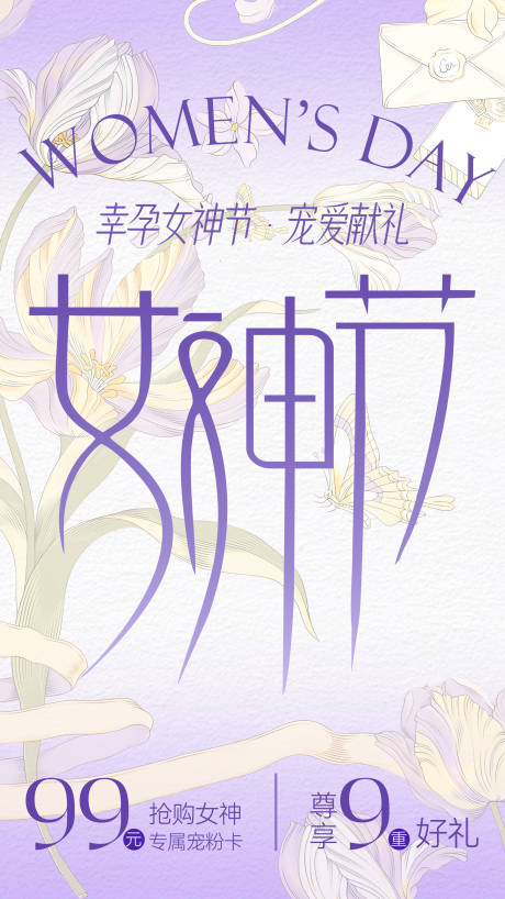 女神节banner