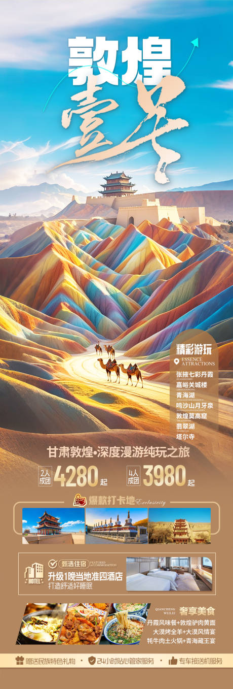 源文件下载【享设计】搜索编号：43460029686384010【甘肃敦煌旅游海报】