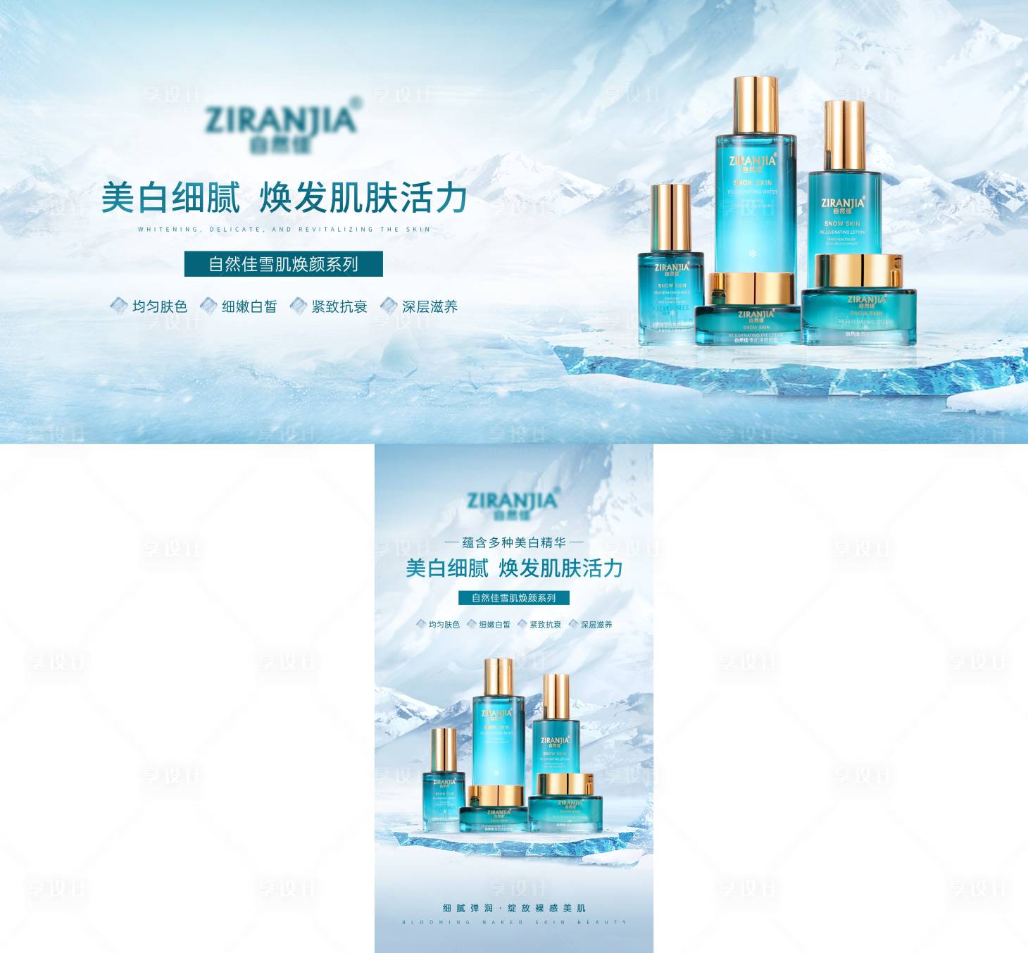 源文件下载【享设计】搜索编号：42580029845818537【医美护肤品海报】