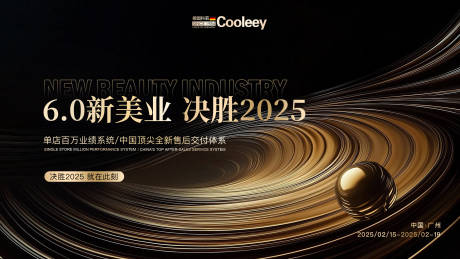 源文件下载【美业决胜2025黑金展板】编号：48930029298224888