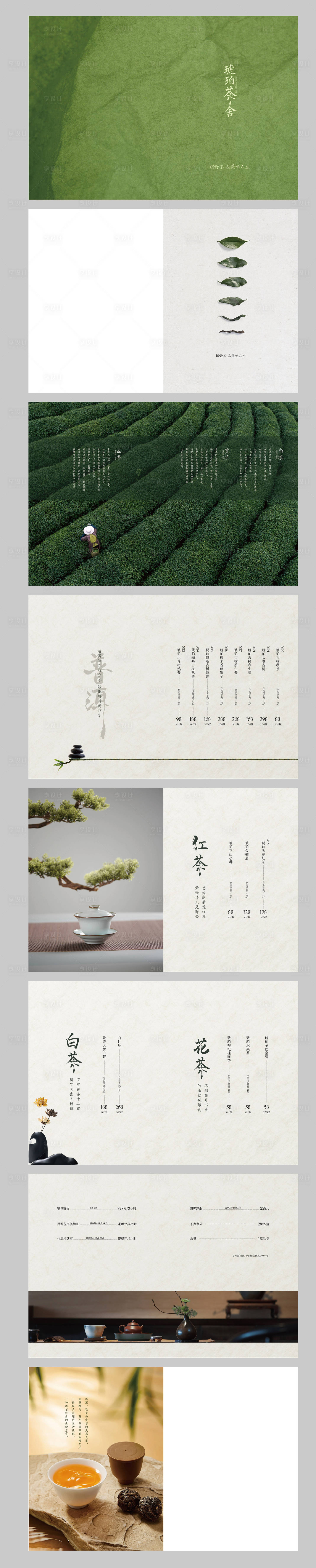 源文件下载【享设计】搜索编号：90800029389837050【茶社茶叶宣传画册】