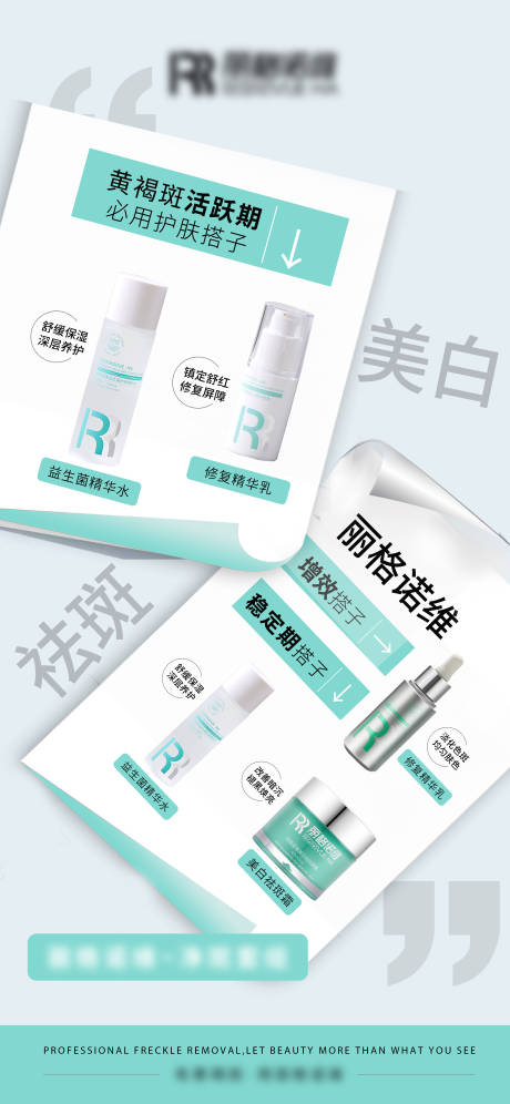 源文件下载【护肤品海报 】编号：14070029629313944