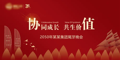源文件下载【年会尾牙主题主画面】编号：48630029318857563