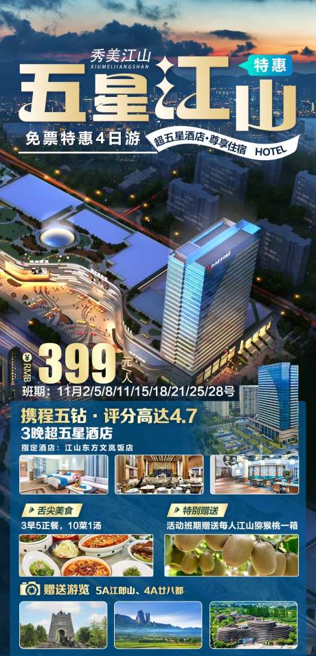 源文件下載【享設計】搜索編號：41300029576339029【五星江山】
