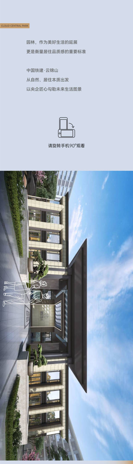 源文件下载【配套价值点园林景观长图】编号：36790029708428643