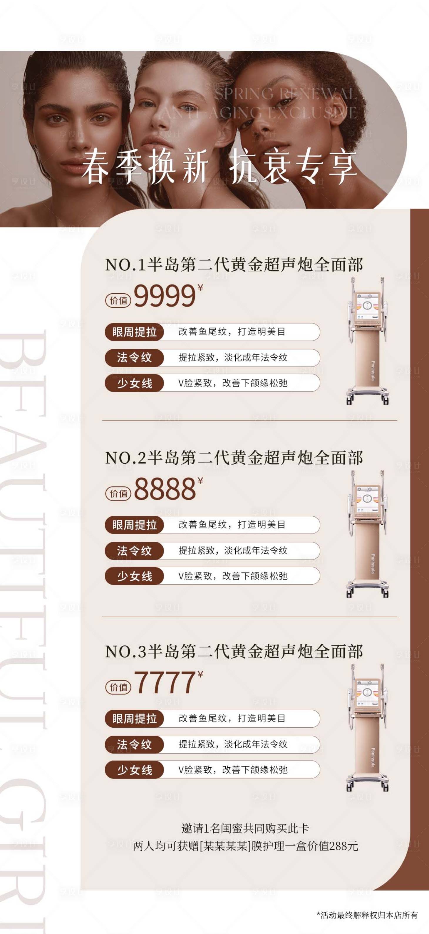 源文件下載【享設計】搜索編號：53520029510609354【美業活動卡項海報】