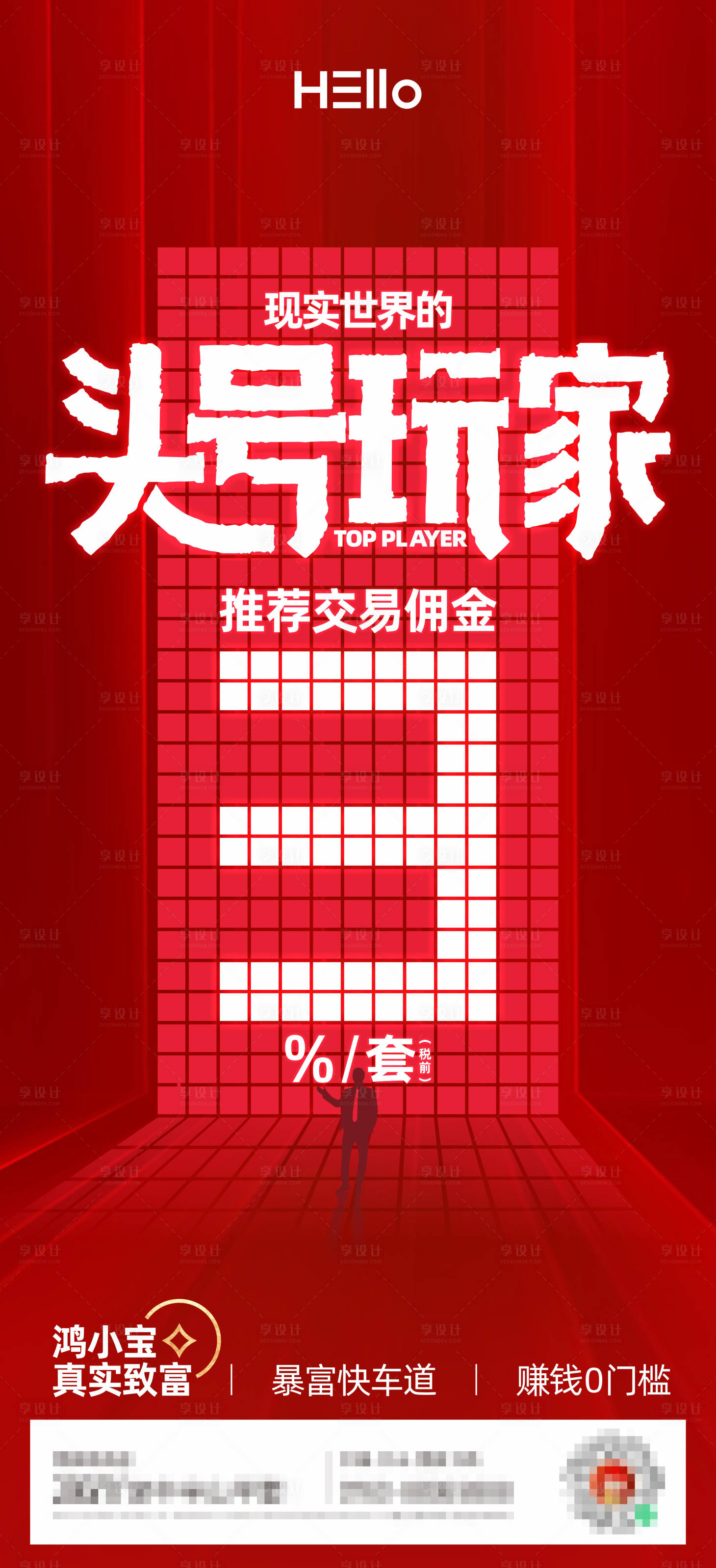 源文件下载【享设计】搜索编号：78090029174145822【地产渠道红色海报】