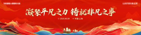 源文件下载【年会主视觉活动展板】编号：18490029872602147