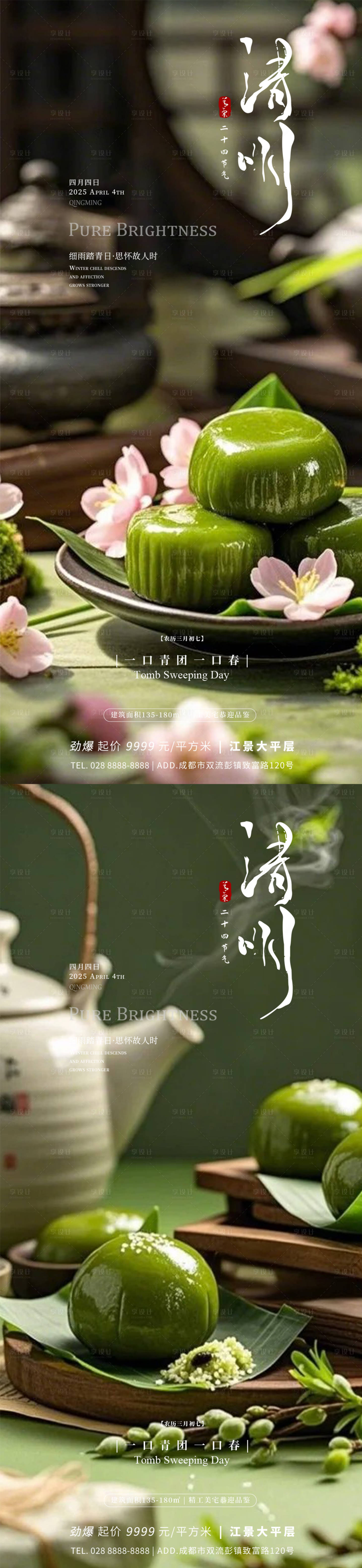 源文件下載【享設計】搜索編號：97980029691423423【清明 】