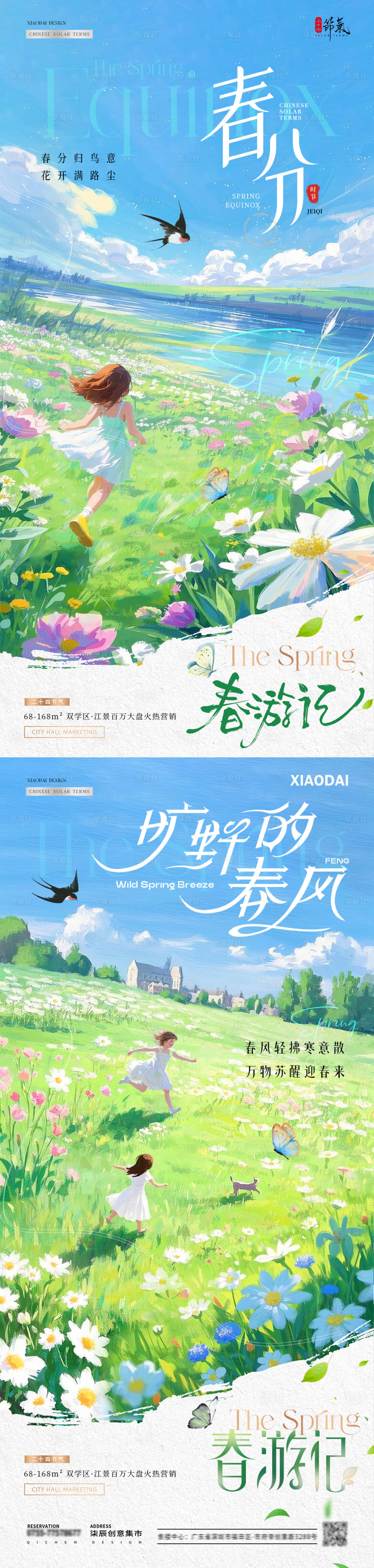 源文件下載【地產春分踏青風景水彩插畫海報】編號：67810029369722604