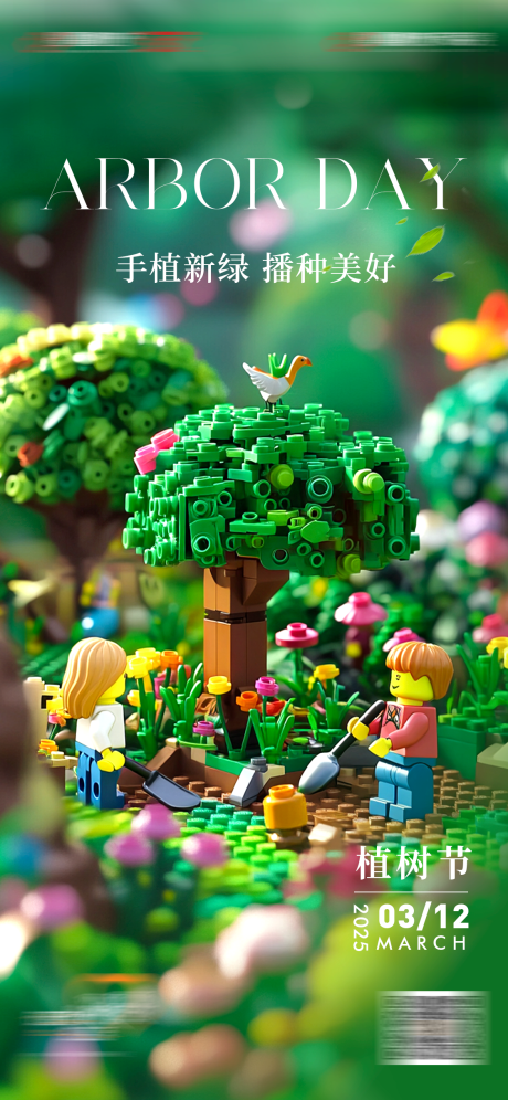 源文件下载【享设计】搜索编号：74860029332575320【312植树节海报】