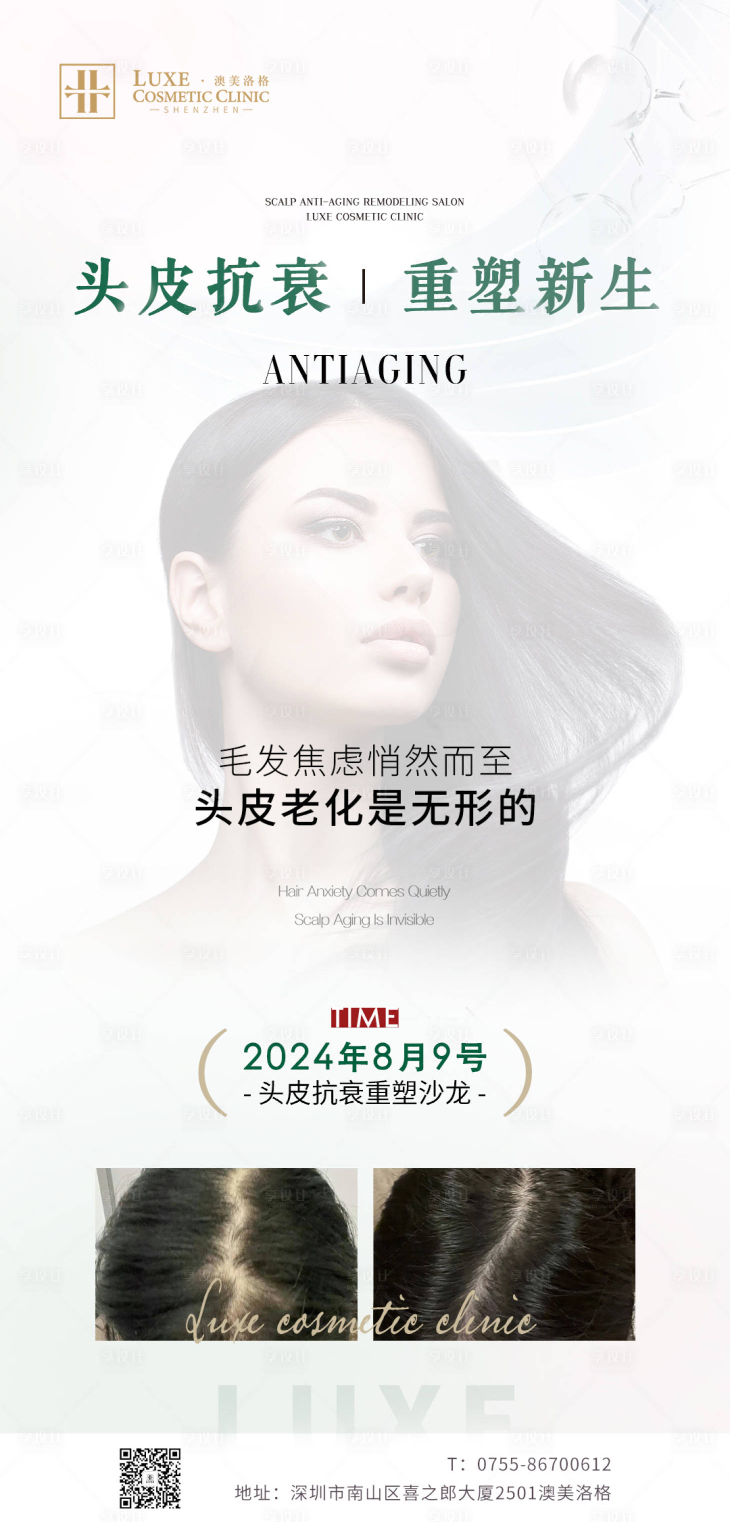 源文件下载【头皮抗衰沙龙】编号：68710029163712945
