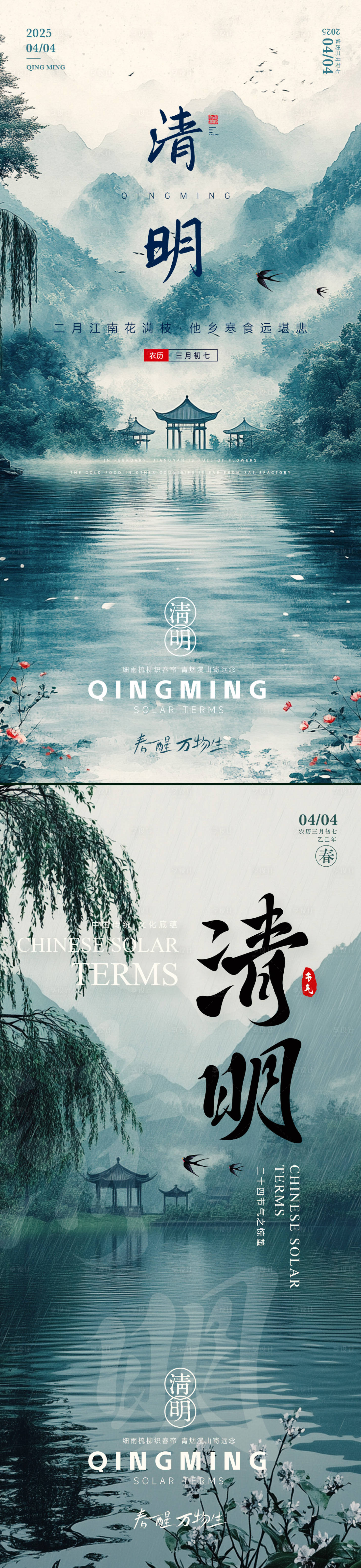 源文件下載【享設計】搜索編號：22990029738053278【清明節氣海報】