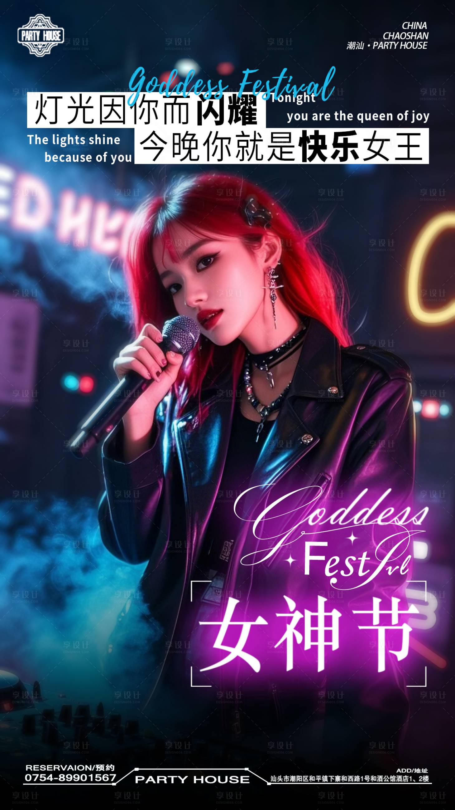 源文件下載【享設計】搜索編號：40880029155639970【酒吧女神節】