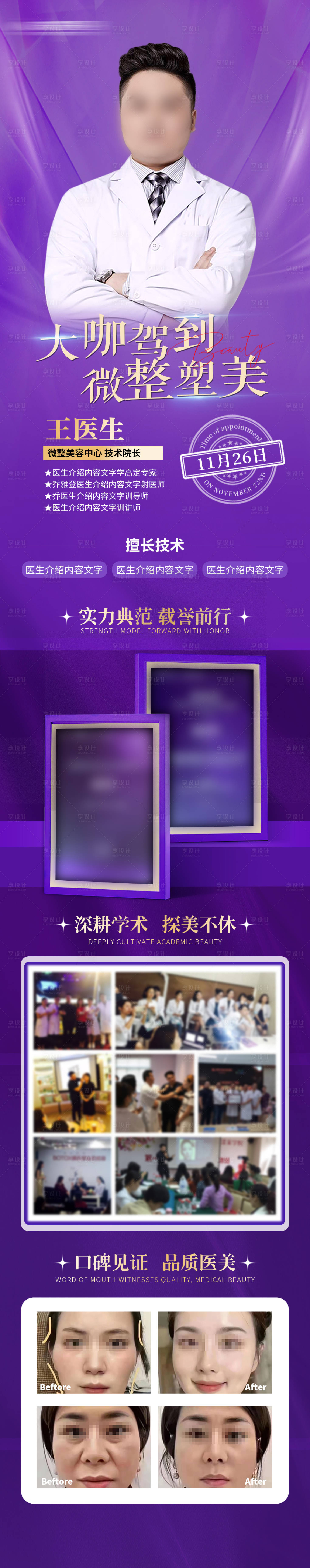 源文件下載【微整專家微信長圖】編號(hào)：14260029326989585