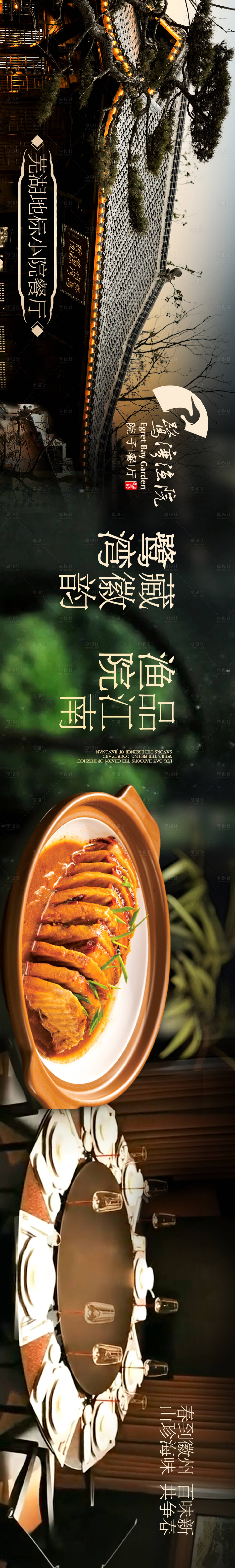 源文件下载【正餐春季点评商户通长图】编号：47420029766694283