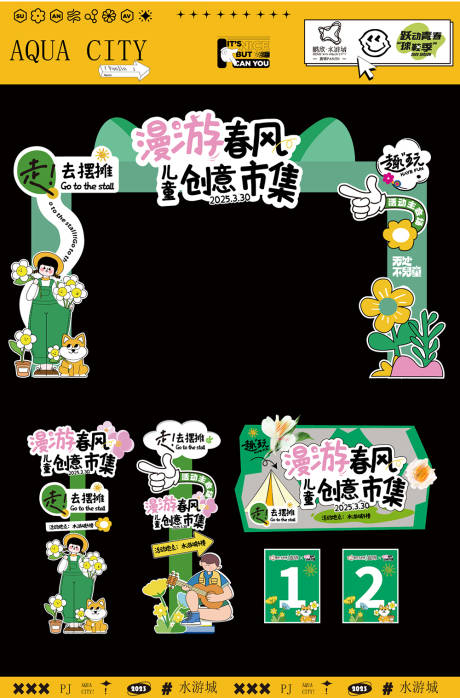 源文件下载【市集活动物料】编号：23030029768229565