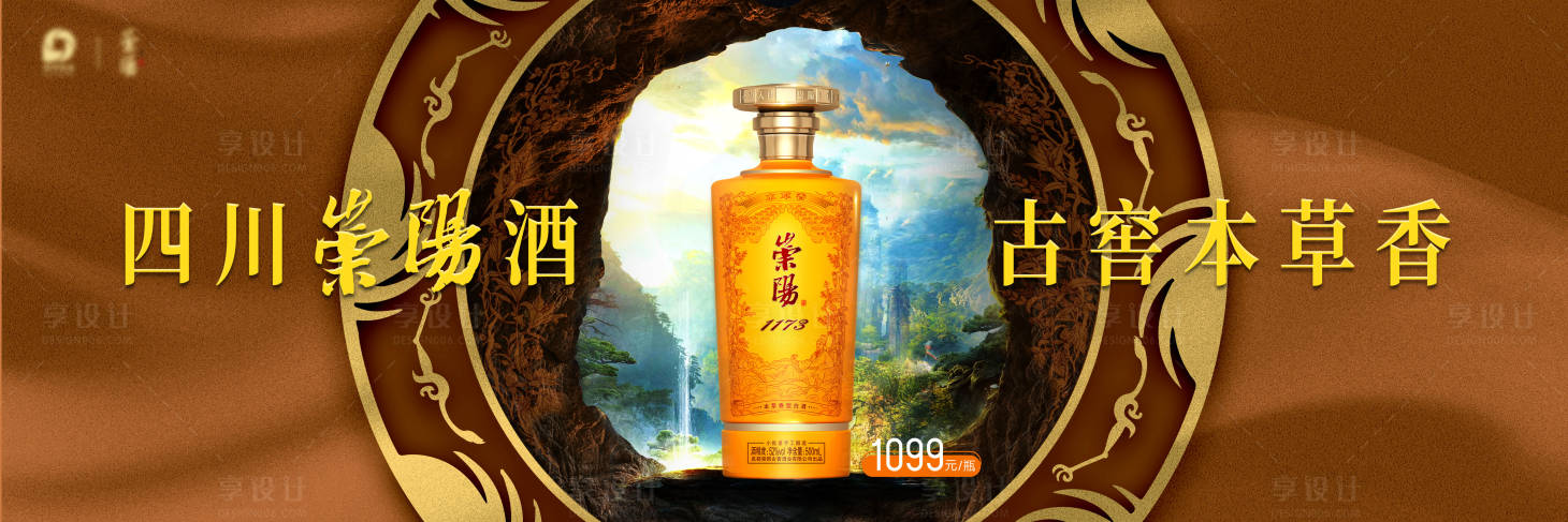 源文件下载【享设计】搜索编号：53160029225743403【白酒主视觉海报展板】
