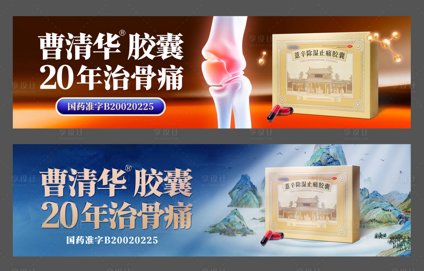源文件下载【风湿骨痛新中式产品医疗banner】编号：73470029781646806