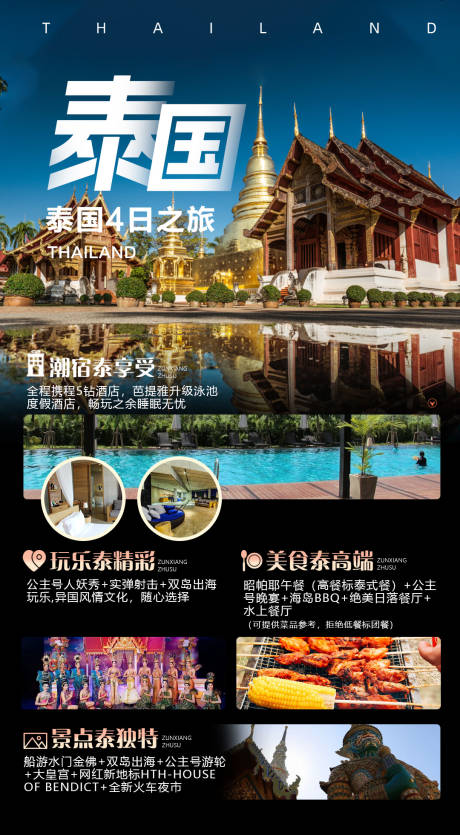 源文件下载【享设计】搜索编号：72440029261065532【泰国旅行社海报】