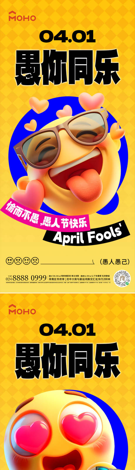 源文件下載【愚人節海報】編號：29090029243973401
