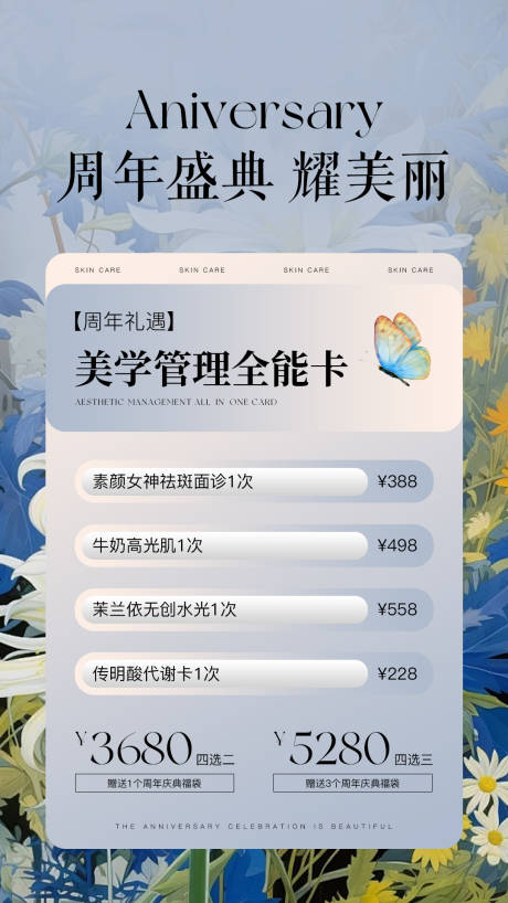源文件下载【医美水光产品海报】编号：86680029478354890