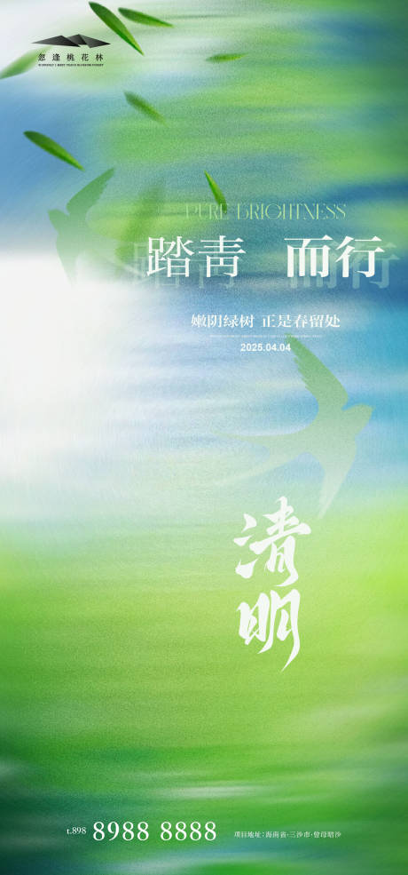 源文件下載【享設計】搜索編號：18240029603935362【清明節海報】
