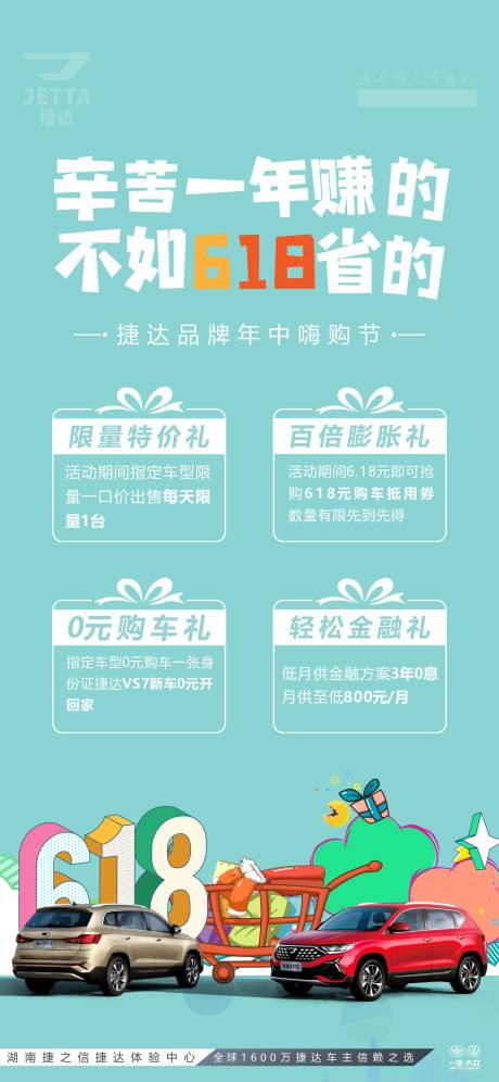 源文件下载【享设计】搜索编号：69540029479916272【汽车618惠不可挡百倍膨胀】