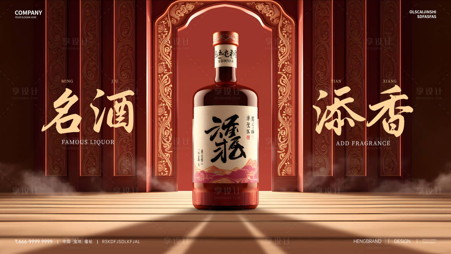 源文件下载【享设计】搜索编号：63390029127865588【酒水展板】