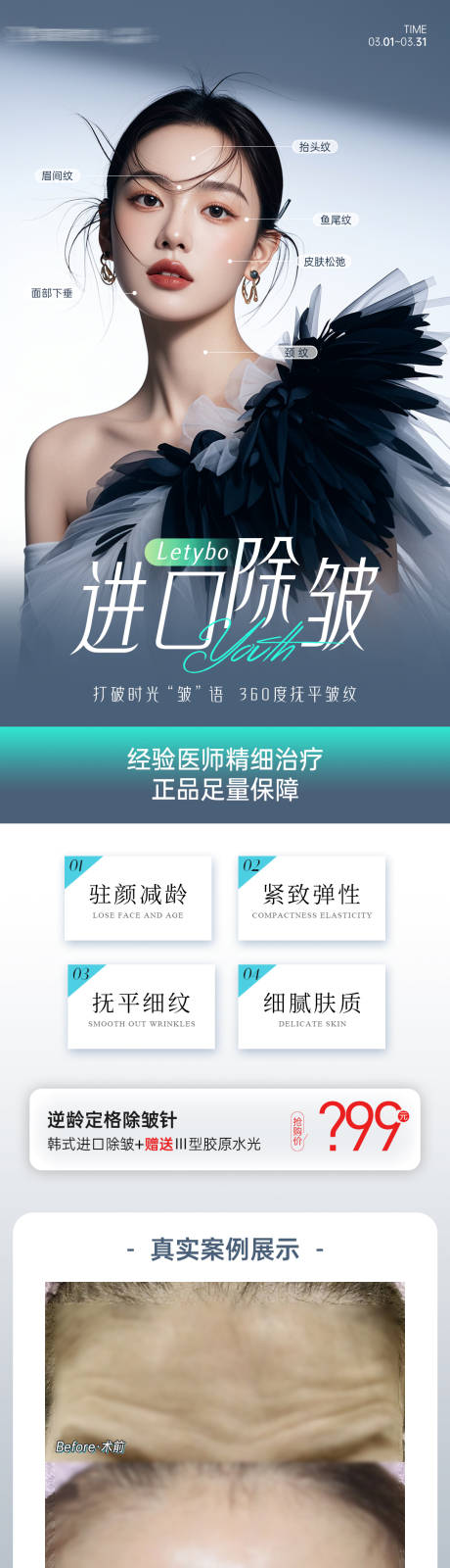 源文件下載【醫美韓國進口除皺項目案例長圖】編號：80650029831296255